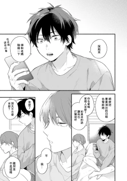 Page 17 of Instant Ad-lib Lover Debut! | 临场即兴恋人 Debut!