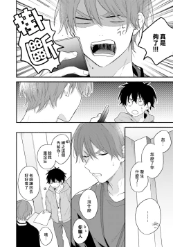 Page 22 of Instant Ad-lib Lover Debut! | 临场即兴恋人 Debut!