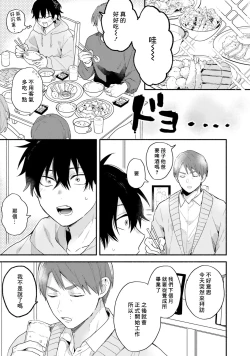 Page 39 of Instant Ad-lib Lover Debut! | 临场即兴恋人 Debut!