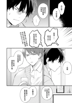 Page 46 of Instant Ad-lib Lover Debut! | 临场即兴恋人 Debut!