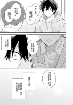Page 47 of Instant Ad-lib Lover Debut! | 临场即兴恋人 Debut!