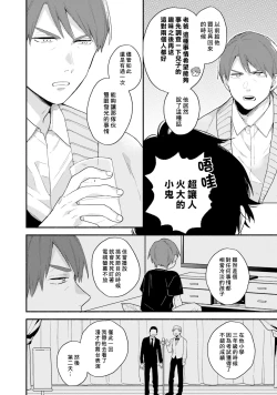 Page 52 of Instant Ad-lib Lover Debut! | 临场即兴恋人 Debut!