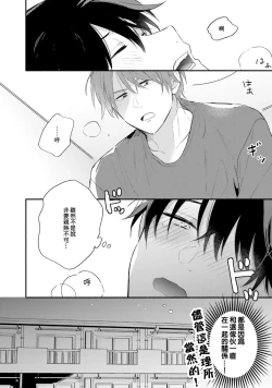 Page 74 of Instant Ad-lib Lover Debut! | 临场即兴恋人 Debut!