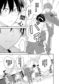 Page 89 of Instant Ad-lib Lover Debut! | 临场即兴恋人 Debut!
