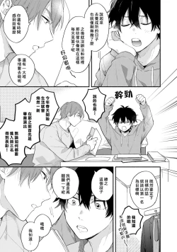 Page 9 of Instant Ad-lib Lover Debut! | 临场即兴恋人 Debut!