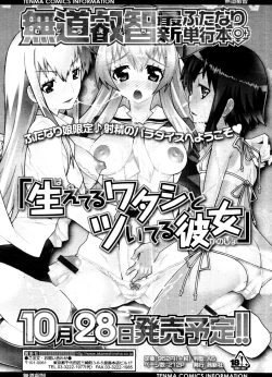 Page 408 of COMIC Tenma 2010-11