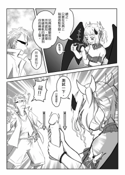 Page 14 of 小魅魔的那些事