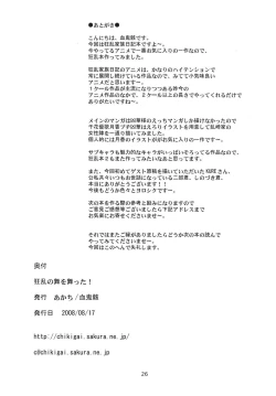 Page 26 of Kyouran no Mai wa Maitta!