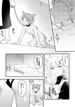 Page 1 of Choukyou Sarete Pet ni Nacchau Hanashi