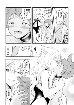 Page 4 of Choukyou Sarete Pet ni Nacchau Hanashi