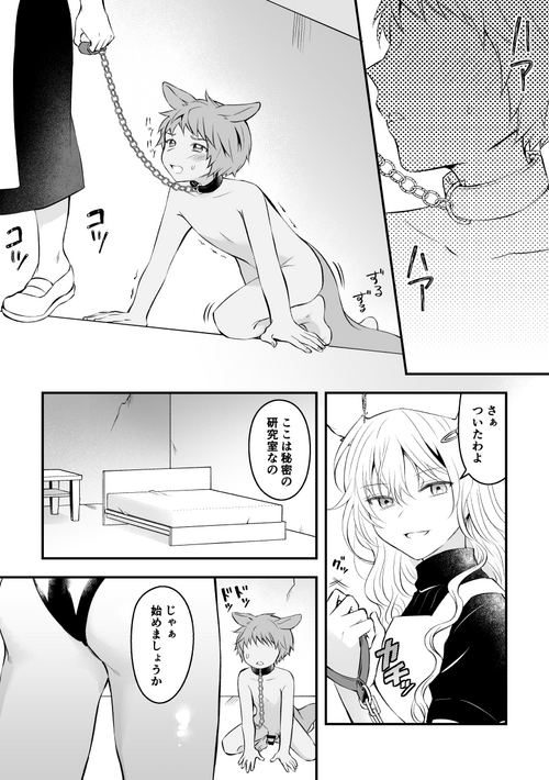 Download Choukyou Sarete Pet ni Nacchau Hanashi