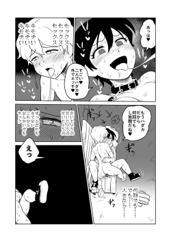 Page 25 of Gyaku Roshutsu Choukyou