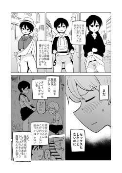 Page 4 of Gyaku Roshutsu Choukyou