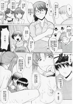 Page 167 of Ane Inu 1