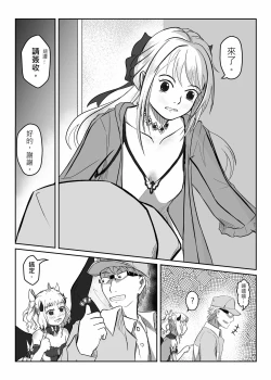 Page 21 of The story of the little succubus