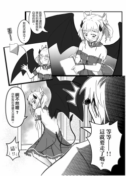 Page 7 of The story of the little succubus