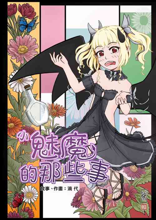 Download The story of the little succubus