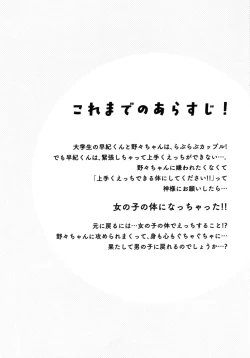 Page 4 of TS Ore. Kanojo ni  Motto Aisareru Hanashi