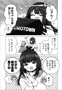 Page 7 of TS Ore. Kanojo ni  Motto Aisareru Hanashi