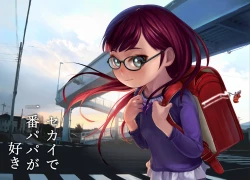 Page 1 of Sekai de Ichiban Papa ga Suki | I love Papa more than anything in the world