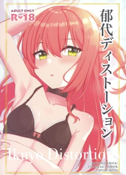 Page 1 of Ikuyo Distortion