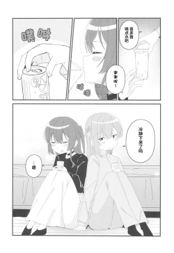 Page 7 of Ikuyo Distortion