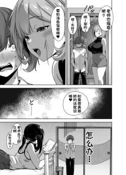 Page 22 of Natsu to Inaka to Yuuwaku shite kuru Dekkai Oshiego 2