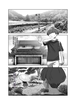 Page 2 of Natsu to Inaka to Yuuwaku shite kuru Dekkai Oshiego 2