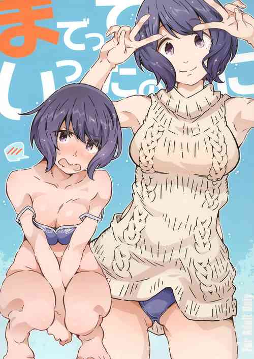 Download までっていったのにっ