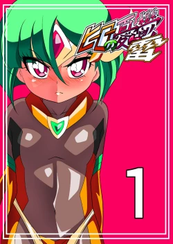 Page 1 of Hero no Yuuutsu Kaminari