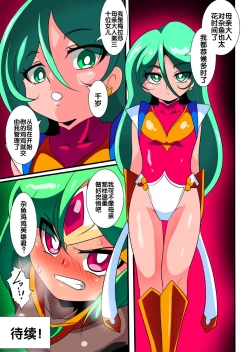 Page 22 of Hero no Yuuutsu Kaminari