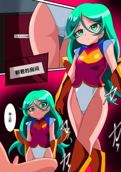 Page 26 of Hero no Yuuutsu Kaminari