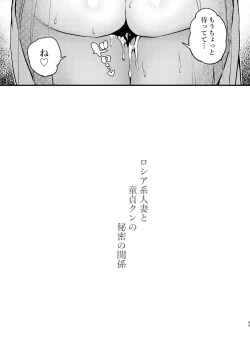 Page 44 of Rossia kei Hitozuma to Doutei kun no Himitsu no Kankei