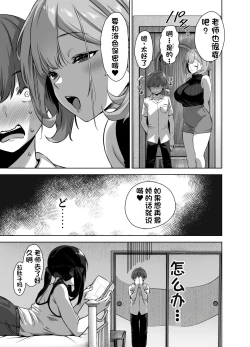 Page 22 of Natsu to Inaka to Yuuwaku shite kuru Dekkai Oshiego 2