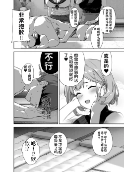 Page 29 of Natsu to Inaka to Yuuwaku shite kuru Dekkai Oshiego 2