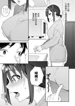 Page 38 of カノジョの発情スイッチ