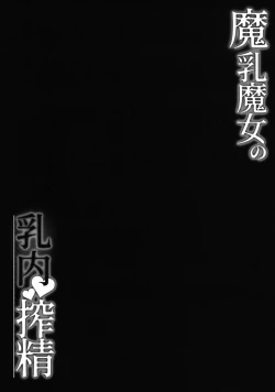 Page 3 of Manyuu Majo no Nyuunai Shasei