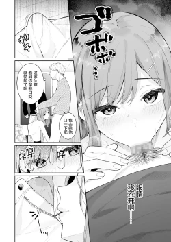 Page 13 of [ほおぶくろっ!】イトムスビ瑞希アフターストーリー
