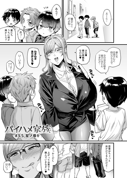 [OVing (おぶい)] パイハメ家族 #3.5 星ノ導キ [DL版]