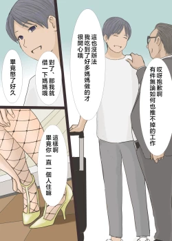 Page 20 of Kisei Shita Musuko ni Netorarete