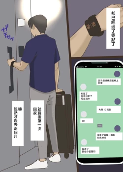 Page 2 of Kisei Shita Musuko ni Netorarete