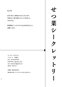 Page 27 of Setsuna Secretly