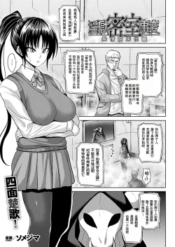 Page 1 of 淫獄密室事変 発情苗床化編
