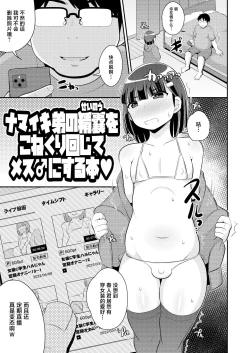 Page 3 of Namaiki Otouto no Seinou o Konekurimawashite Mesu ni Suru Hon