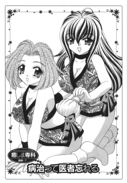 Page 129 of Iyashima Senka