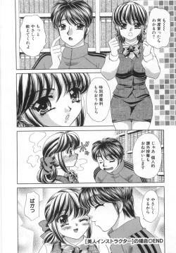 Page 158 of Iyashima Senka