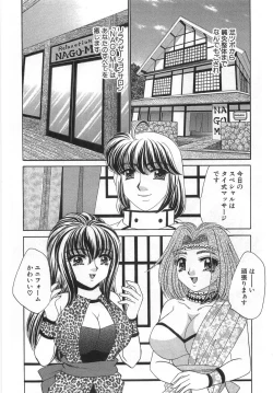 Page 90 of Iyashima Senka