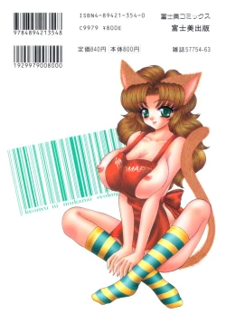 Page 174 of Kyonyuu ni Muka Nai Shokugyou