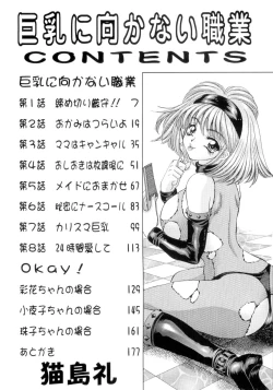 Page 3 of Kyonyuu ni Muka Nai Shokugyou