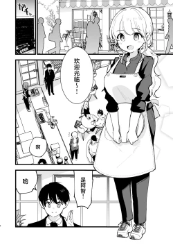 Page 5 of Boku no Kanojo wa Cafe Tenin - My girlfriend is a cafe waitress